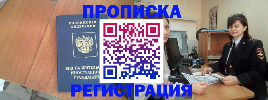 прописка в квартире в Кирсанове