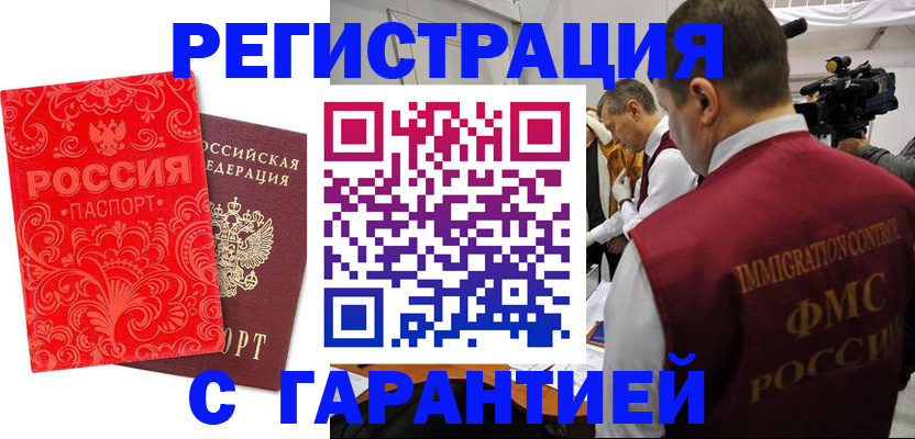 временная регистрация купить в Кирсанове